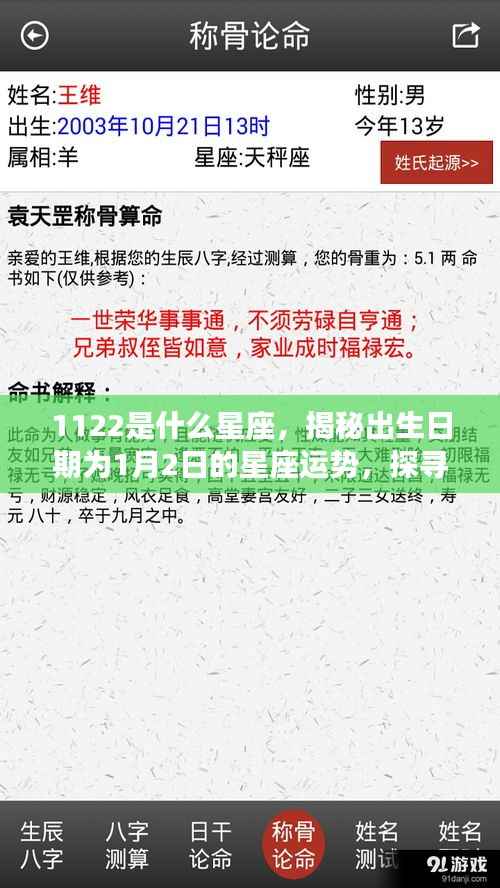 揭秘1月2日出生者的星座运势与命运之星背后的秘密