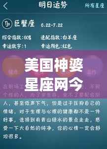美国神婆星座网今日运势详解与分析