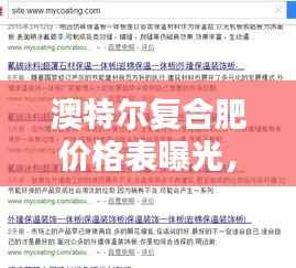 澳特尔复合肥价格表曝光,最新行情,百度收录标准标题