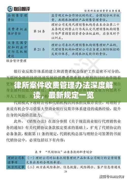 律所案件收费管理办法深度解读,最新规定一览