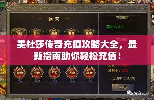 美杜莎传奇充值攻略大全，最新指南助你轻松充值！
