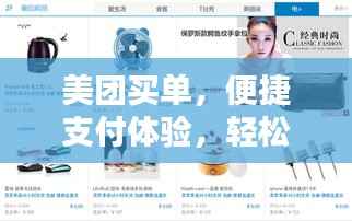 美团买单，便捷支付体验，轻松享受一站式服务